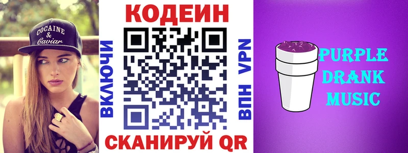 OMG сайт  купить наркоту  Тбилисская  Кодеиновый сироп Lean Purple Drank 